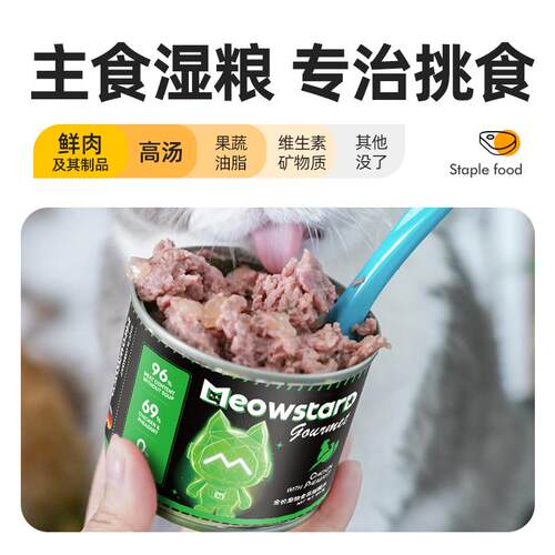 大菠萝宠物 MeowStard喵达德国主食猫罐头鲜肉无谷低敏全阶段湿粮 - 图1