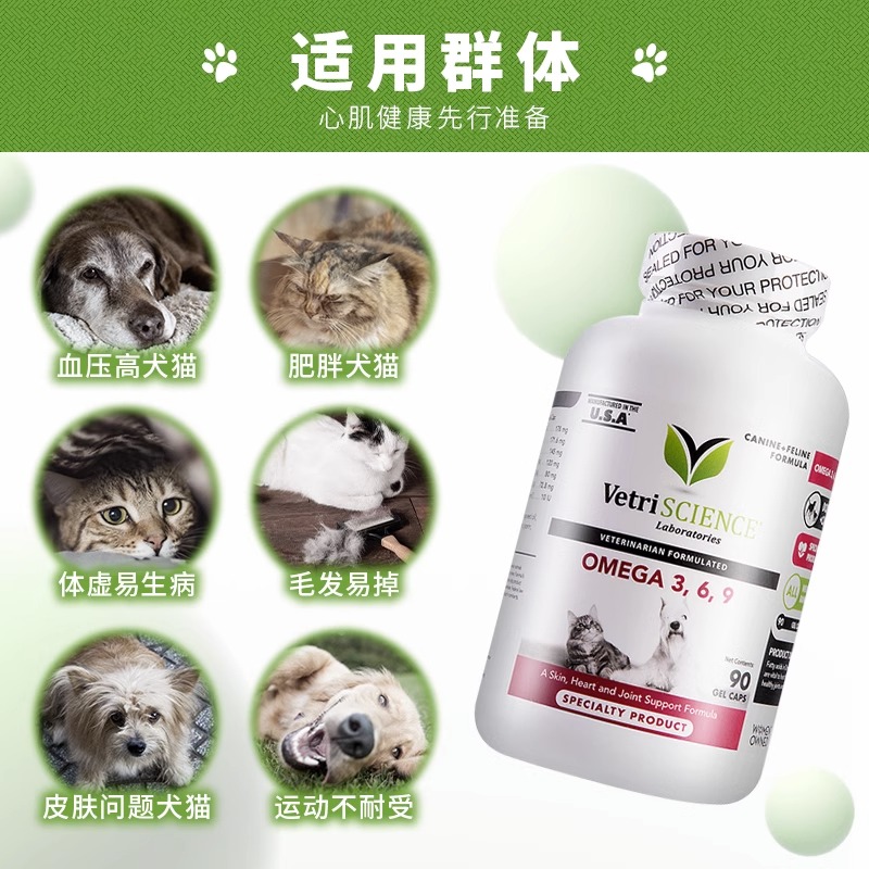 VetriScience 宠物大师深海鱼油Omega369猫犬通用美毛护心脏关节 - 图1