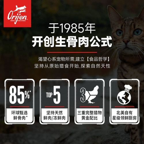 大菠萝宠物 美国进口orijen渴望无谷高蛋白鸡肉六种鱼全猫粮 - 图2