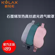 Pma石墨烯发热眼罩 新人首单立减十元 21年9月 淘宝海外