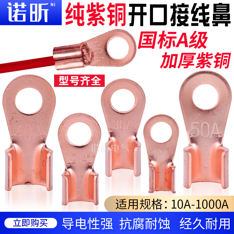 OT开口鼻紫铜接线铜线鼻铜端子铜线耳铜鼻子接线接头组合套装 - 图0