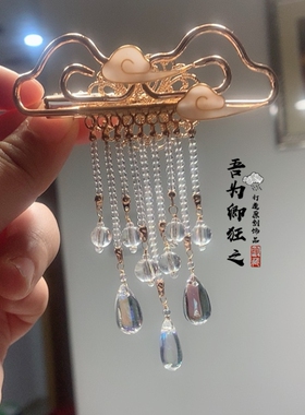 吾为卿狂之多云有雨双直天气头饰
