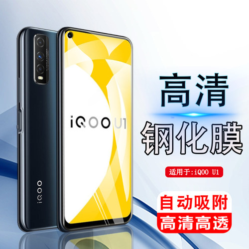 适用于iQOO U1钢化膜v2023a手机膜vivo2023a刚化x/y2023a蓝光icoo屏保iqooul贴莫iq00ul模iq00u1全屏iqoou1-图0