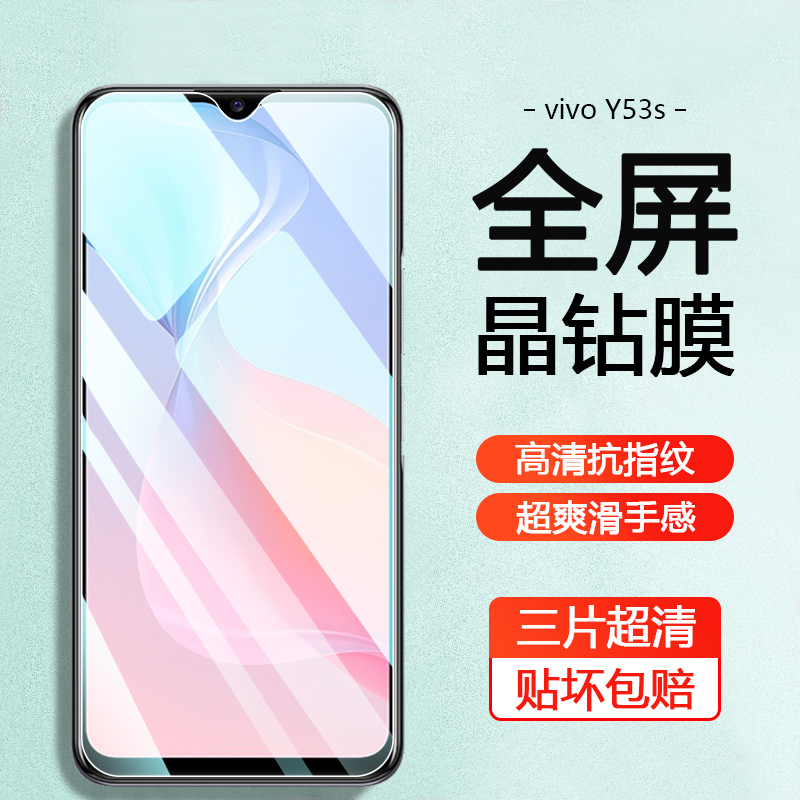 适用vivo Y53S钢化膜新款viv0y53s手机屏保viovy53s高清V2111A贴膜viviy蓝光护眼保护膜全屏覆盖防爆贴模-图0