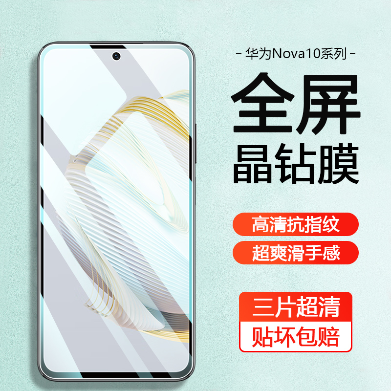 适用华为Nova10SE钢化膜HUAWEInova10Z手机屏保青春版高清BNE-AL00贴膜CHA-AL80蓝光JLN-AL00保护膜防爆贴模 - 图0