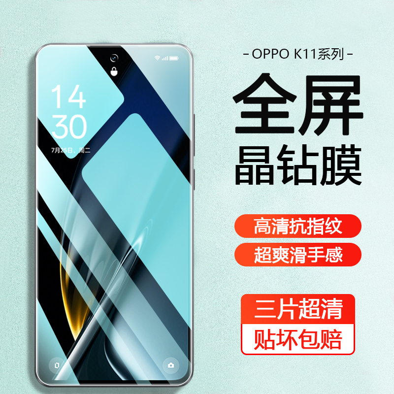 适用OPPO K11钢化膜新款0pp0k11x手机屏保PJC110高清PHF110贴膜oppo蓝光护眼保护膜全屏覆盖防爆贴模防指纹 - 图0