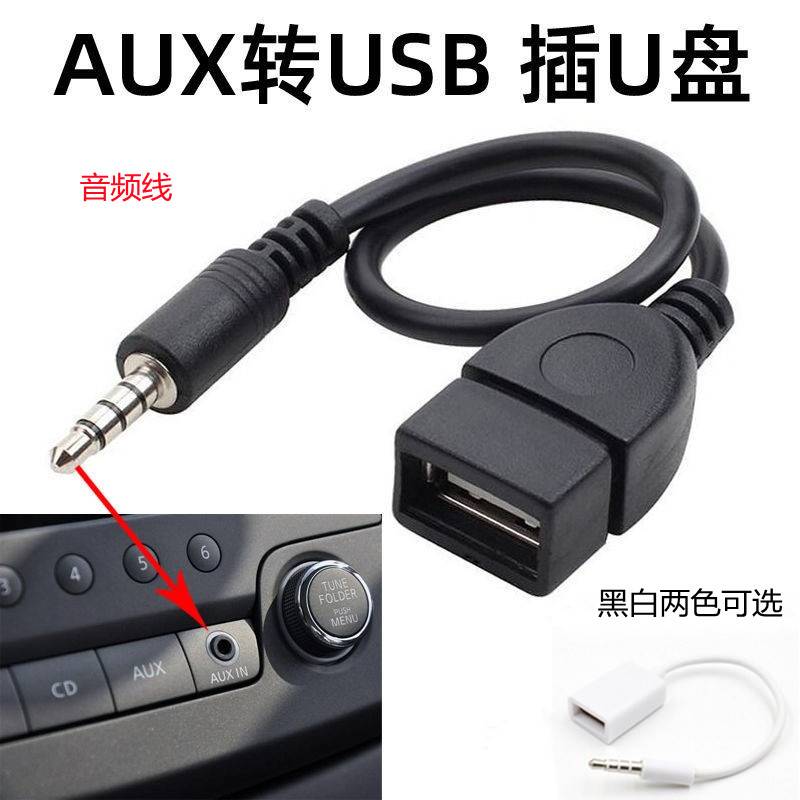 车载aux音频线转usb3.5m接口mp3数据线U盘手机音响连接线收音机线