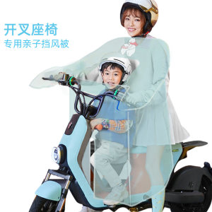 雅迪冠能摩登新日电动车夏季亲子儿童前置开叉座椅防晒防风挡风被