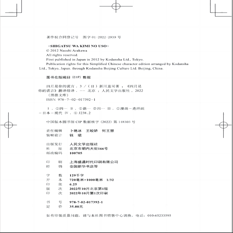 正版包邮 四月是你的谎言3 新川直司 豆瓣9.0原作漫画简体中文 有马公生花江夏树 宫园薰种田梨沙 ANIPLEX讲谈社 人民文学出版社 - 图1