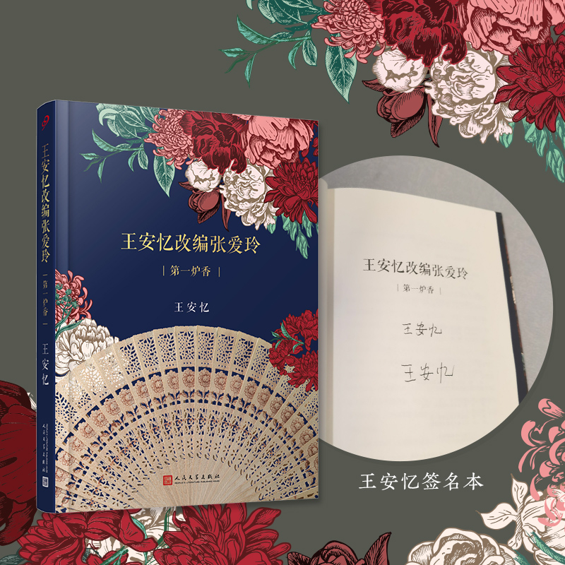 官方正版 王安忆改编张爱玲 第一炉香 精装 盾文学奖得主王安忆改编张爱玲经典小说  许鞍华导演电影《第一炉香》电影文学剧本书籍 - 图3