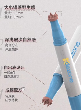 DEZONE黛庄雀斑腮红笔甜丧压抑辣妹持久自然显色圣诞装欧式玩妆女