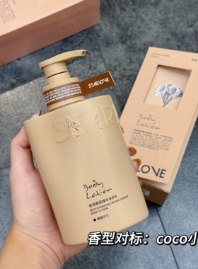 悦诗星语植萃舒润香氛身体乳舒缓保湿不油腻持久留香深层滋润柔嫩