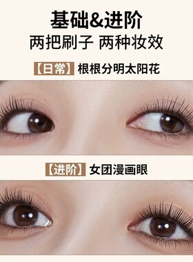 稚优泉两把刷子睫毛膏持妆不易晕染防水纤长卷翘浓密打底膏定型液