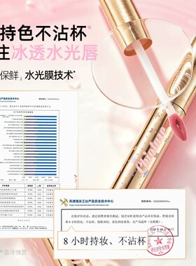 稚优泉水精华冰钻锁光唇釉不沾杯持妆淡化唇纹水光镜面唇蜜初学者