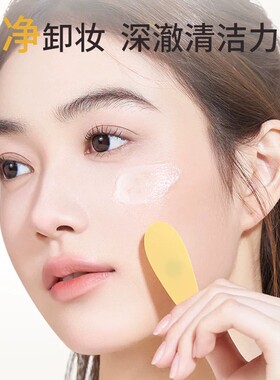 稚优泉清净卸妆膏柚子版深层清洁卸妆易乳化不糊脸部眼部卸妆油乳