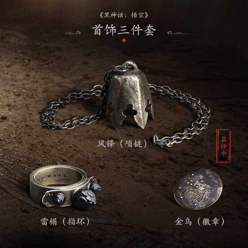 黄铜款黑神话悟空实体收藏版戒指指环项链徽章纪念游戏首饰三件套