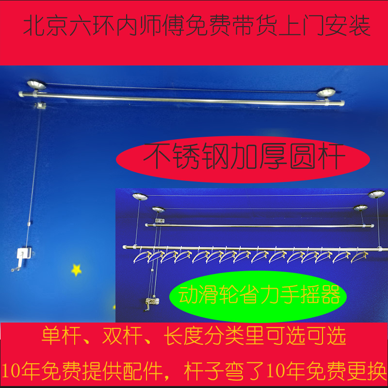 不锈钢单圆杆双圆杆阳台手摇升降晾衣架晒衣裤凉衣被杆北京包安装 - 图3