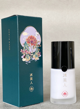 冰美人隐形30ml毛孔持久裸妆cc霜
