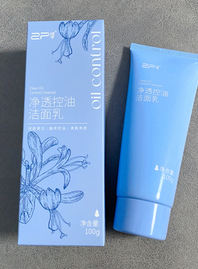 ZP泽平控油祛痘净透洁面乳