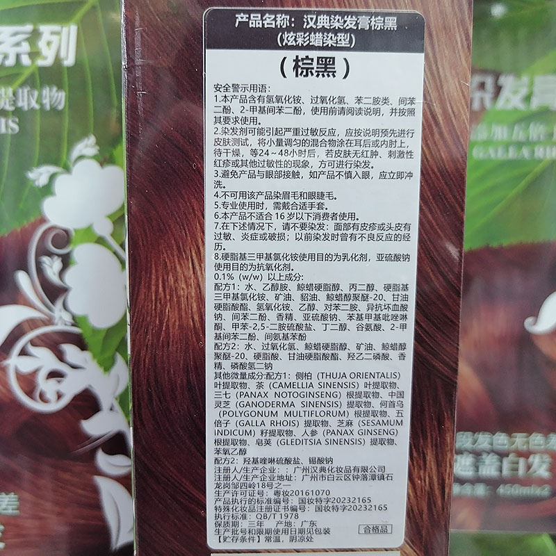 汉典植物染发剂益发染发膏不沾头皮自然黑色棕色咖啡葡萄紫板栗棕 - 图0