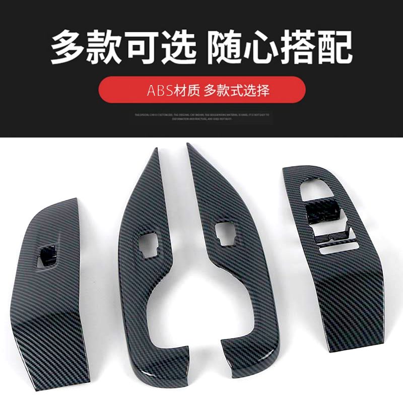 岚图梦想家内饰改装配件车内装饰条碳纤维车门按键框汽车用品专用