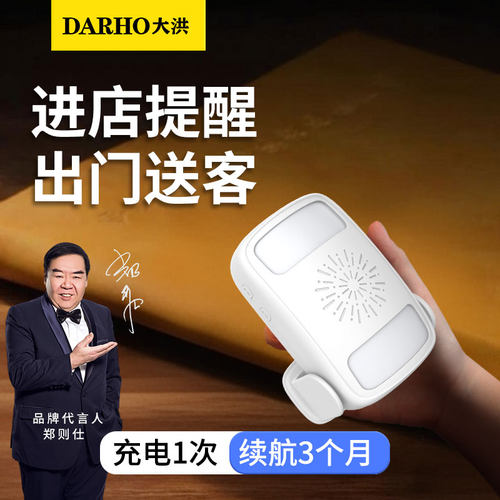 门铃欢迎光临语音双向感应迎宾器店铺播报器超市门口提示商用进门 - 图1