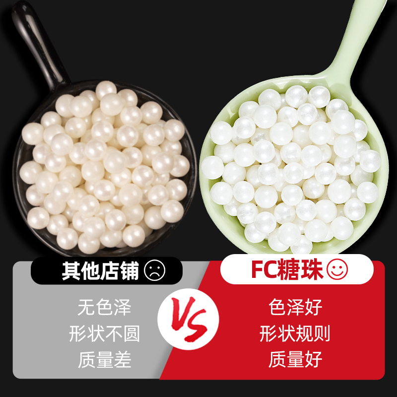 糖珠蛋糕装饰白色珍珠糖可食用白珠子冰淇淋甜甜圈烘焙糖果fc法采-图1