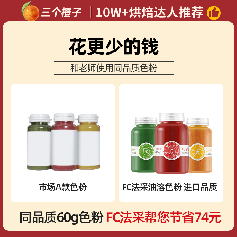 60g巧克力油性色粉fc法采色粉烘焙食用油溶油性推荐调色蛋糕色素 - 图1