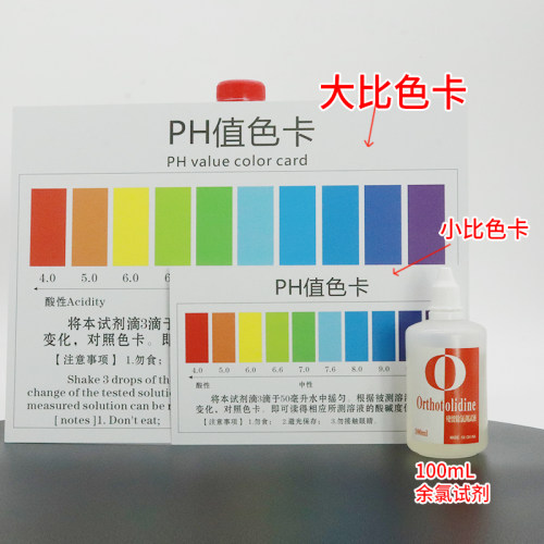 PH酸碱度余氯比色卡矿物质钙镁锌防水标准双面大张对比色A4大小 - 图2