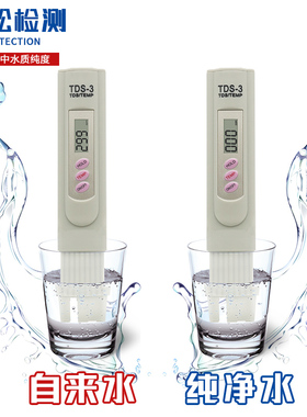 水质测试笔电解器饮用水机检测