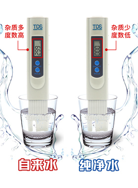 tds水质检测笔仪器工具家用