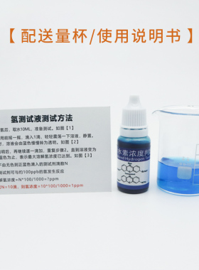 富氢水氢分子检测试剂氢分子