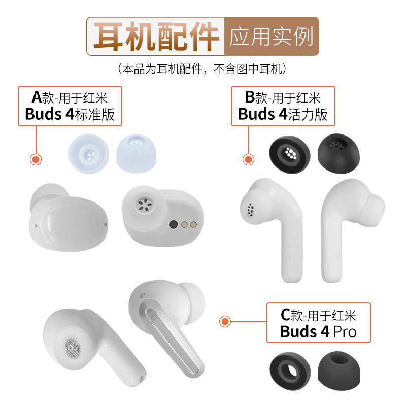 适用红米 Redmi Buds 4 Pro耳机套Buds4活力版耳塞套Buds4Pro耳帽 - 图0