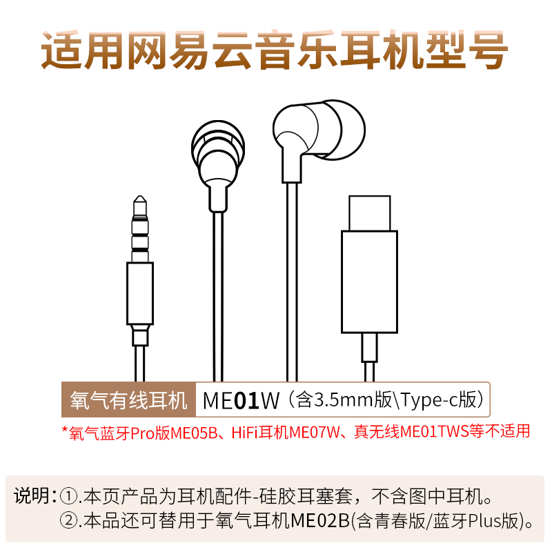 适用网易云ME01W音乐有线耳机套硅胶帽耳塞套ME02B青春版Plus配 - 图1