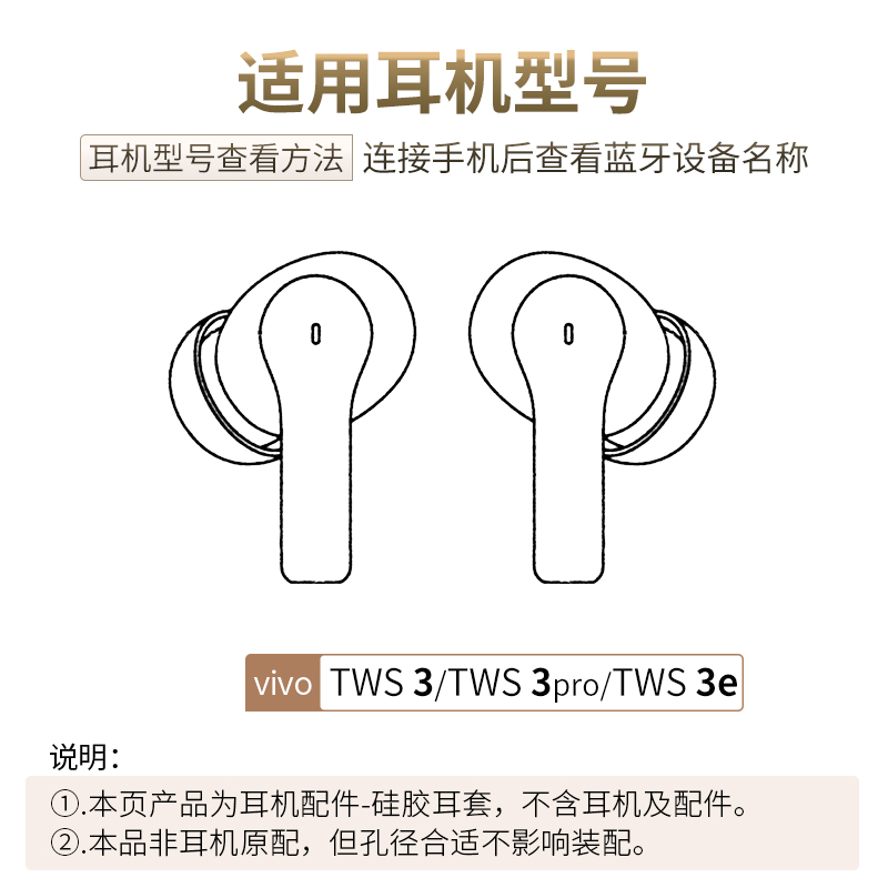 适用vivo TWS 3Pro蓝牙耳机套vivoTWS3耳塞套硅胶耳帽TWS3e配件 - 图1