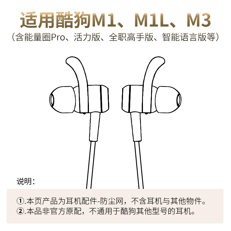 适用酷狗M1耳机口防尘网M3 Pro能量圈喇叭隔音网活力版过滤网配件 - 图1