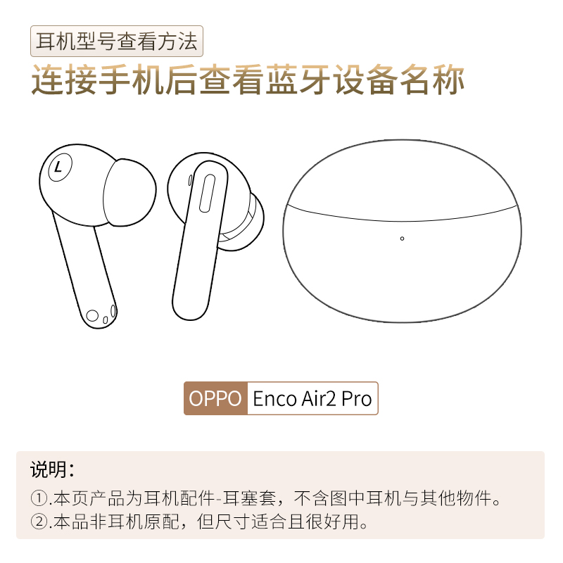 适用OPPO Enco Air 2 Pro真无线蓝牙耳机耳塞套硅胶耳帽ETE21配件 - 图1