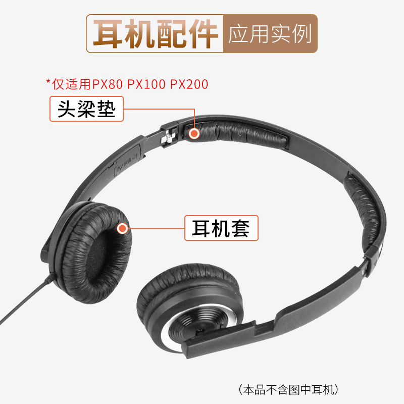 适用森海塞尔PX200耳机套PX100头梁垫PX80皮套KOSS PP耳罩PC8配件 - 图0