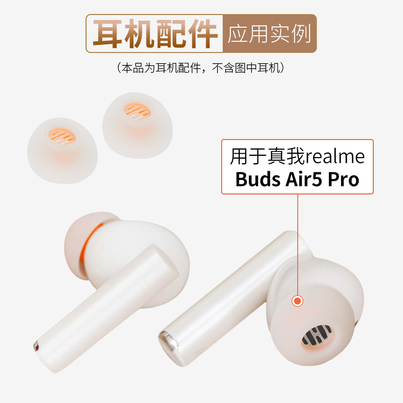 适用真我Buds Air 5 Pro蓝牙耳机套realme BudsAir5Pro硅胶帽配件 - 图0