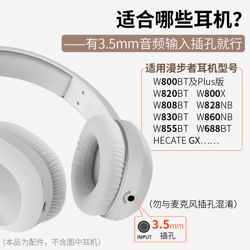 适用漫步者蓝牙耳机带麦音频线W828NB W800BT连接线W820BT配件GX - 图2