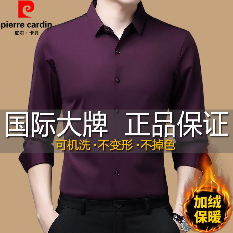 皮尔卡丹长袖衬衫男秋冬加绒加厚保暖中年商务休闲高级感衬衣免烫,淘宝优惠券,粉丝福利购,淘宝优惠卷