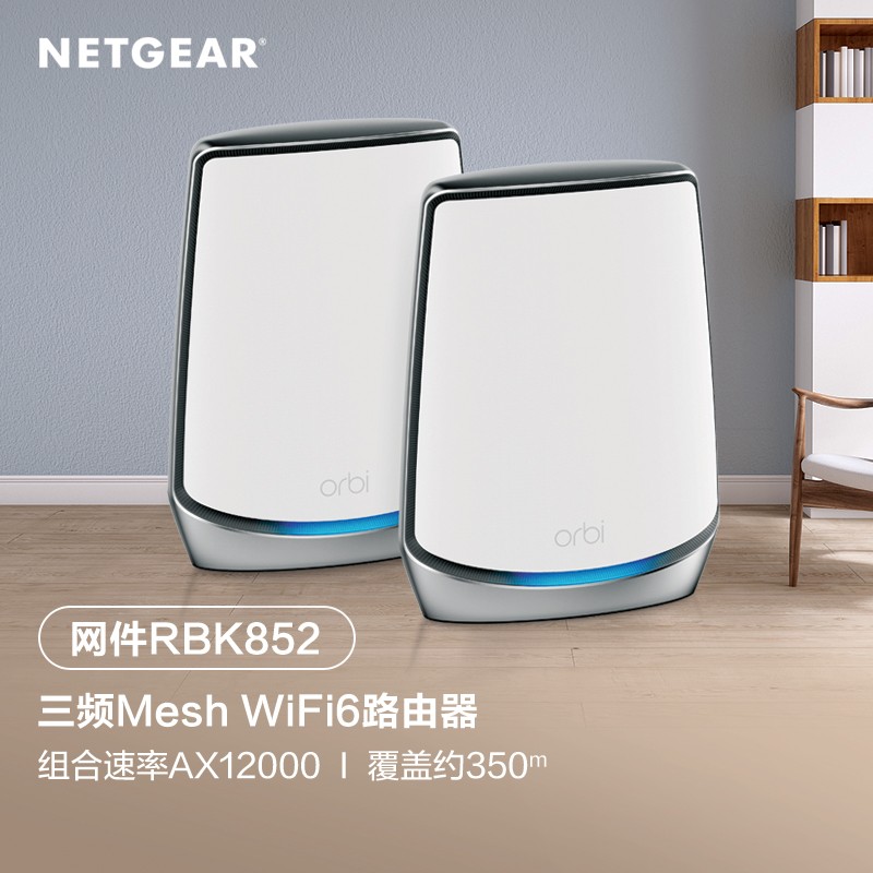 全新国行NETGEAR网件RBK852三频WiFi6千兆Mesh大户型穿墙子母路由器分布式别墅全屋5G覆盖orbi高速RBK853 - 图2