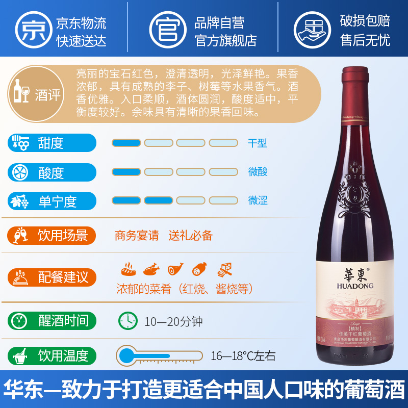 华东佳美干红葡萄酒 整箱红酒酒类干红葡萄酒750ml*6支装 精制 - 图1