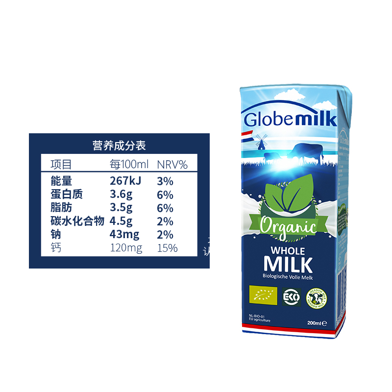 荷兰原装进口 荷高Globemilk 有机全脂纯牛奶200ml*24盒整箱装