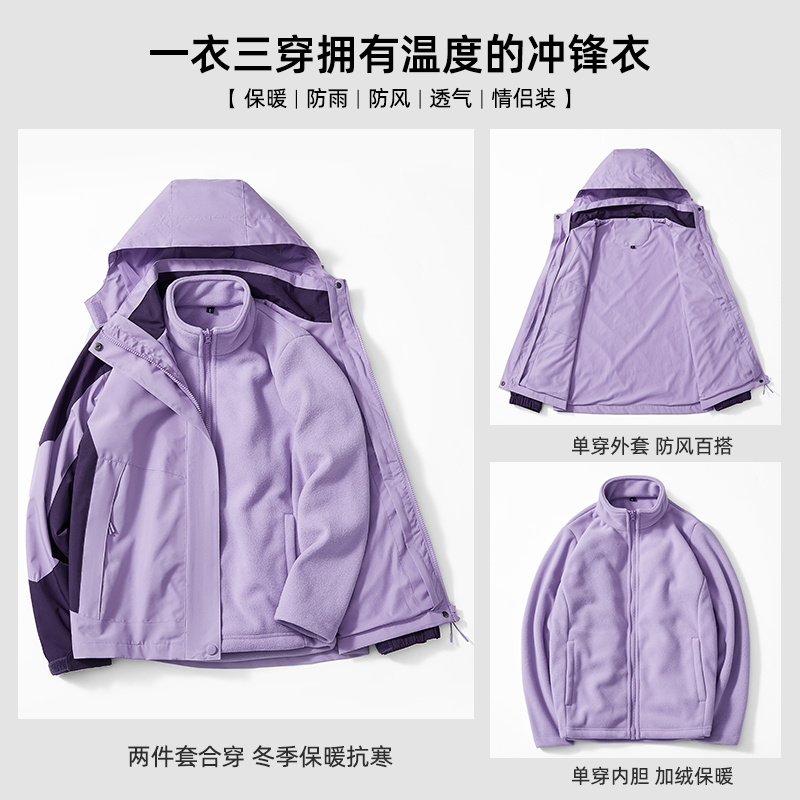 冲锋衣男女三合一可拆卸秋冬季加绒加厚防水防风户外服装登山服男-图0