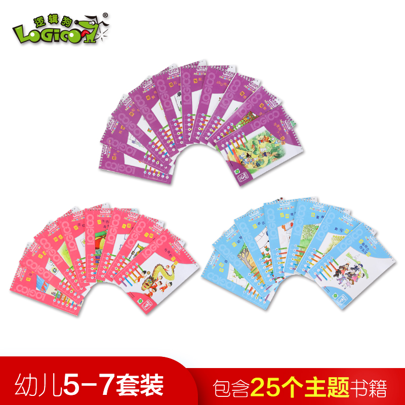 德国逻辑狗网络版5-7岁思维训练全套345阶段套装家庭版益智玩具
