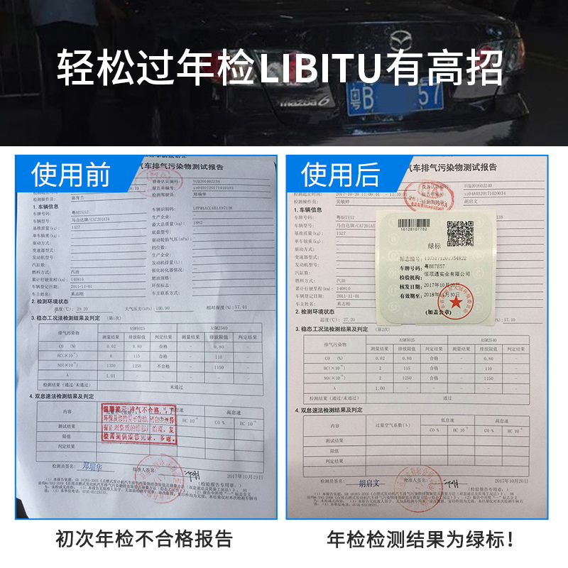 LIBITU力必拓三元催化清洗剂汽车免拆发动机内部清除积碳尾气清洁-图1