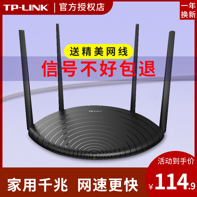 TPLINK路由器千兆端口家用高速无线WIFI穿墙王5G双频AC1200双全电信大户型电竞漏油易展普联大功率增强器稳定 - 图0