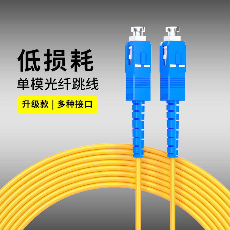 尾纤光纤跳线sc-sc跳纤光纤线SC-SC转LC-LC-FC-ST单模单芯方转方转圆3米/5米10米/15米/20米/30M延长线-图3