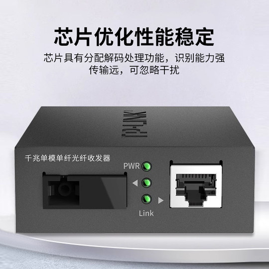 tplink千兆光纤收发器一对单模单纤一光四电百兆千兆光电转换器以太网监控网络高速传输3公里20KM